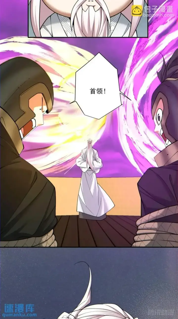 漫画《我的徒弟都是大反派》第一百四十九回第8张图