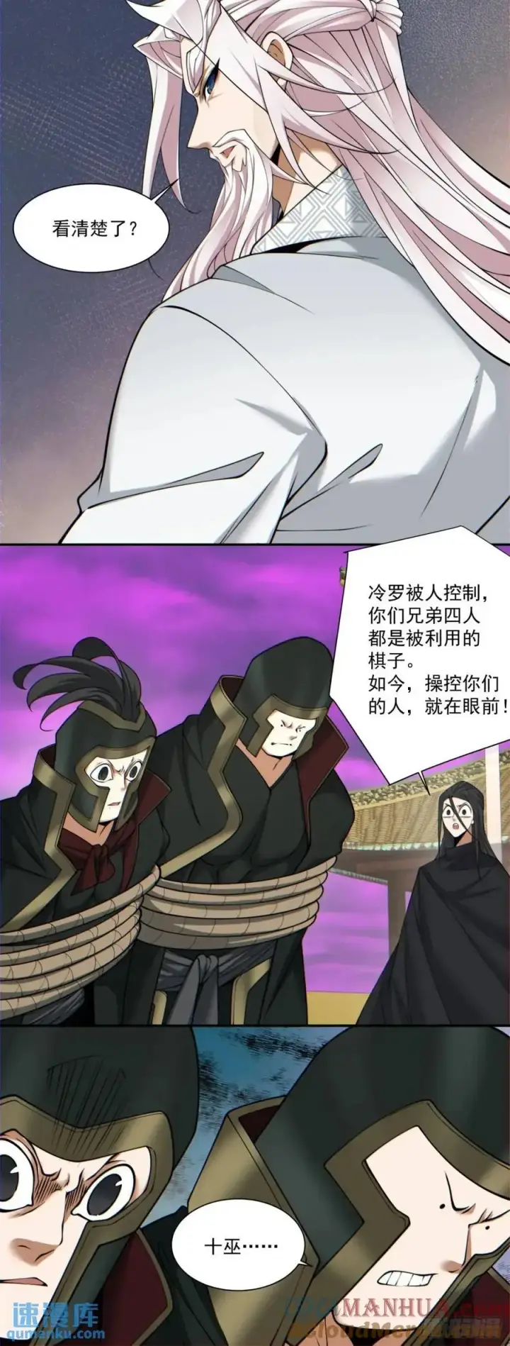 漫画《我的徒弟都是大反派》第一百四十九回第9张图