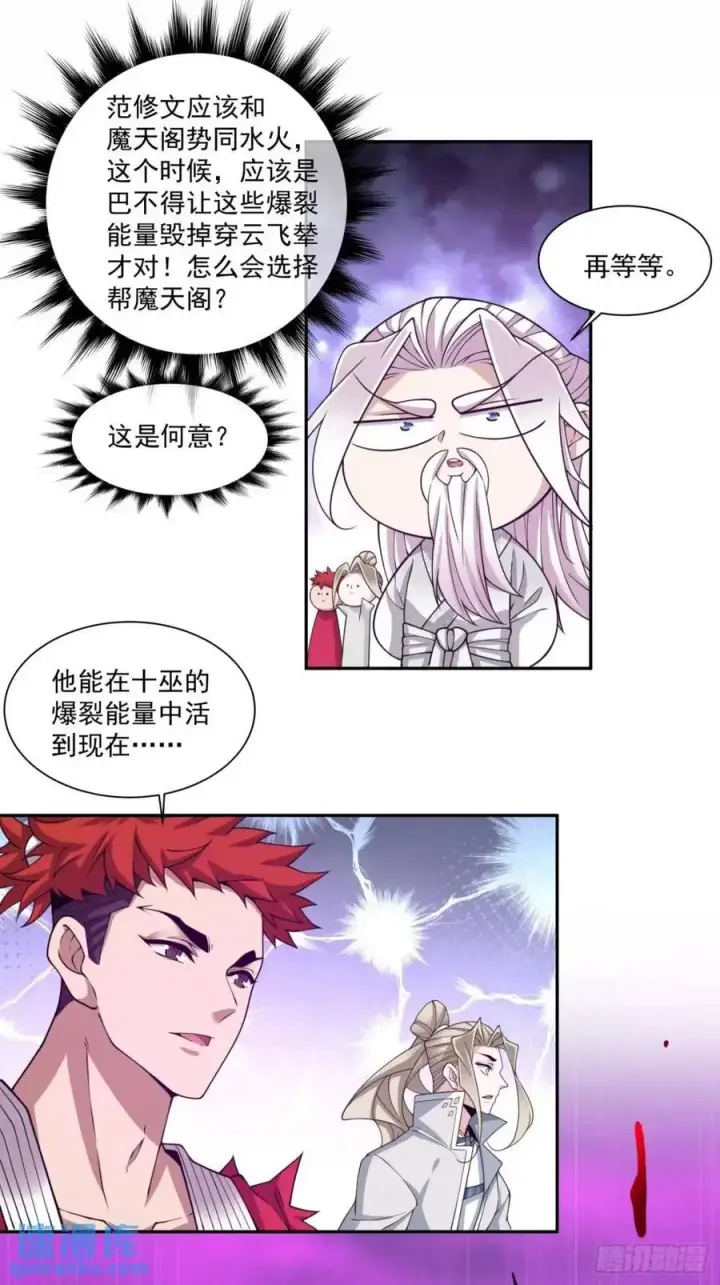 漫画《我的徒弟都是大反派》第一百五十回第20张图