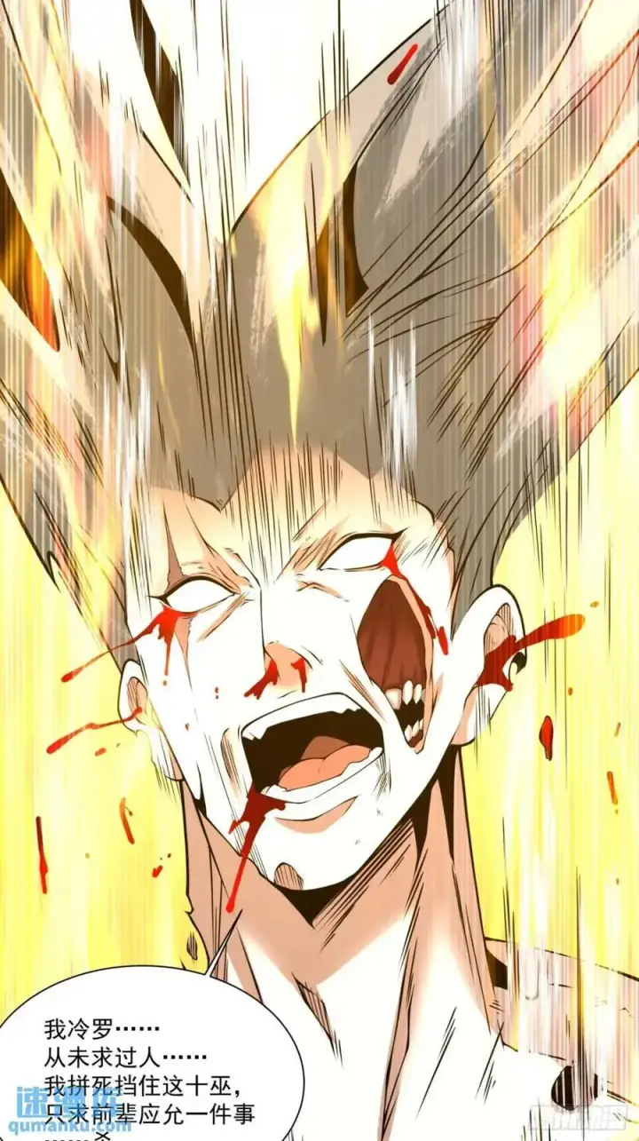 漫画《我的徒弟都是大反派》第一百五十回第22张图