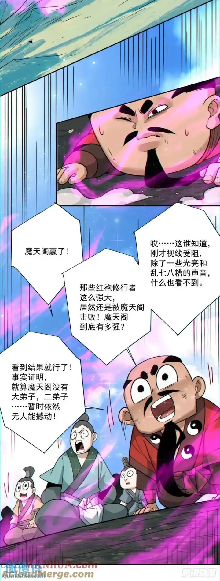漫画《我的徒弟都是大反派》第一百五十回第27张图