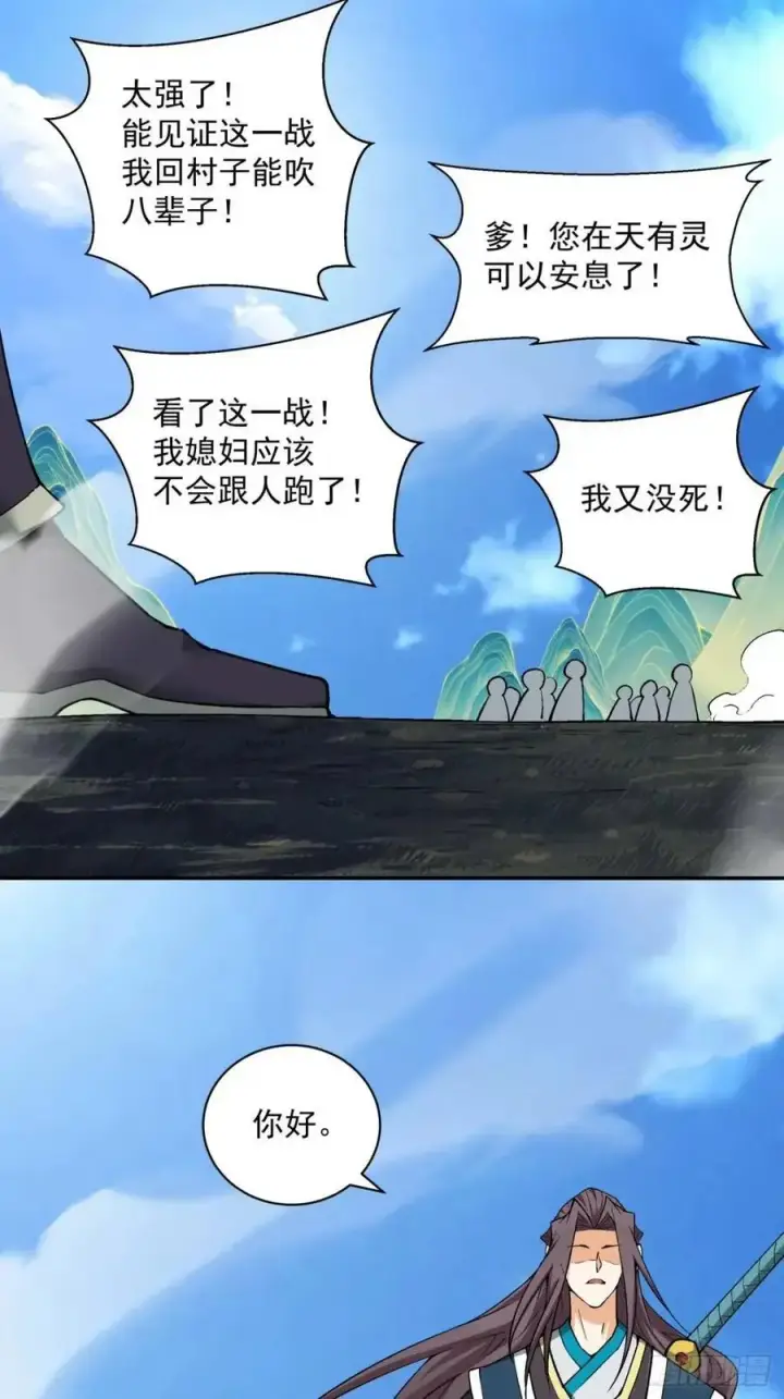 漫画《我的徒弟都是大反派》第一百五十回第28张图