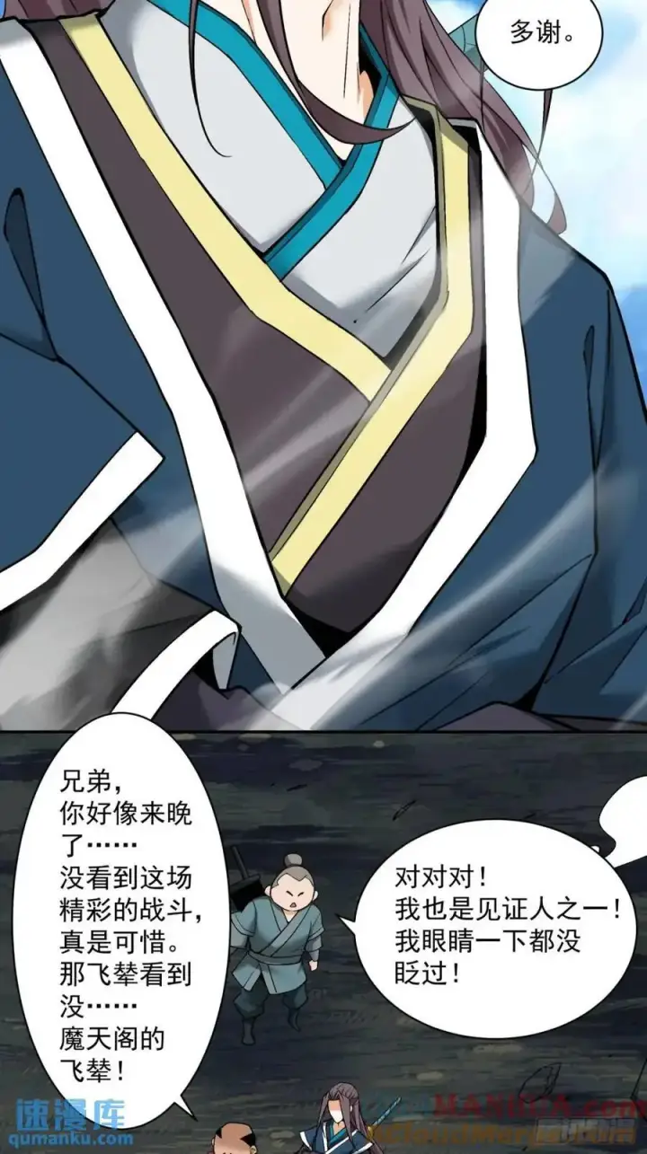 漫画《我的徒弟都是大反派》第一百五十回第31张图