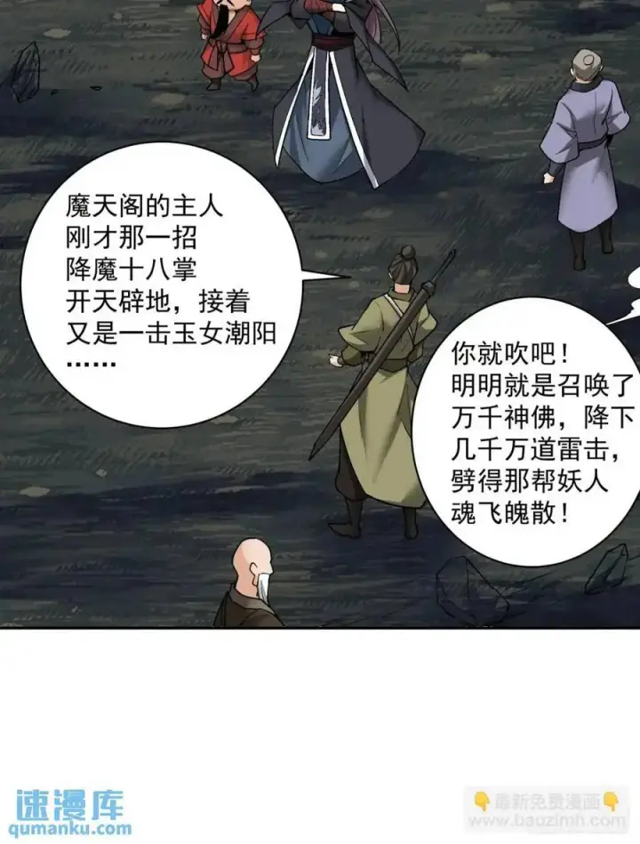 漫画《我的徒弟都是大反派》第一百五十回第32张图