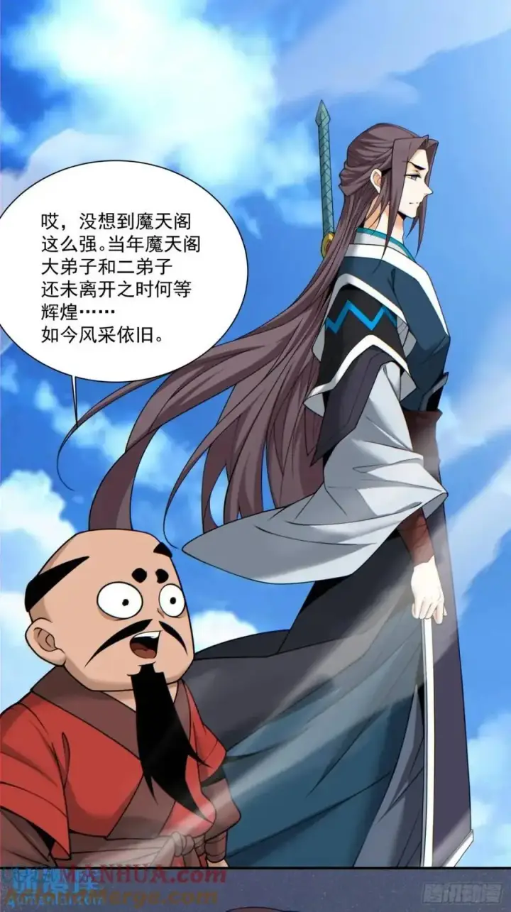 漫画《我的徒弟都是大反派》第一百五十回第33张图