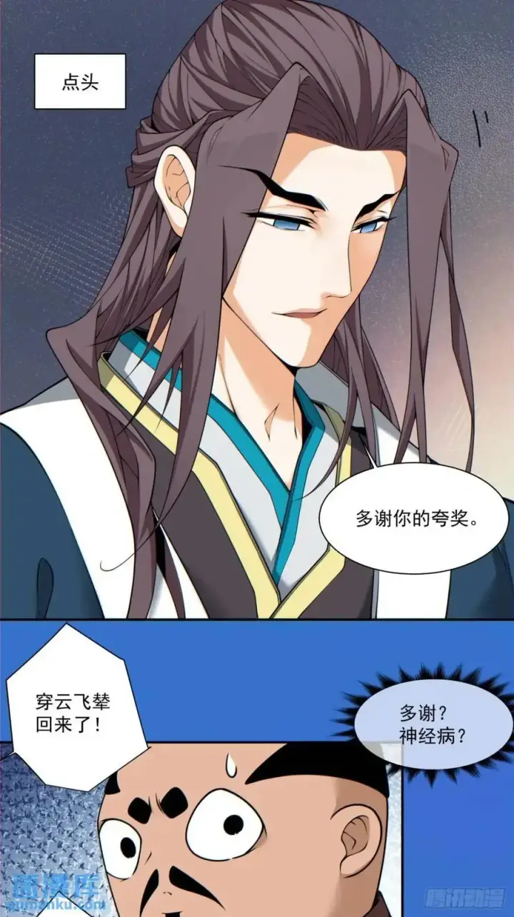 漫画《我的徒弟都是大反派》第一百五十回第34张图