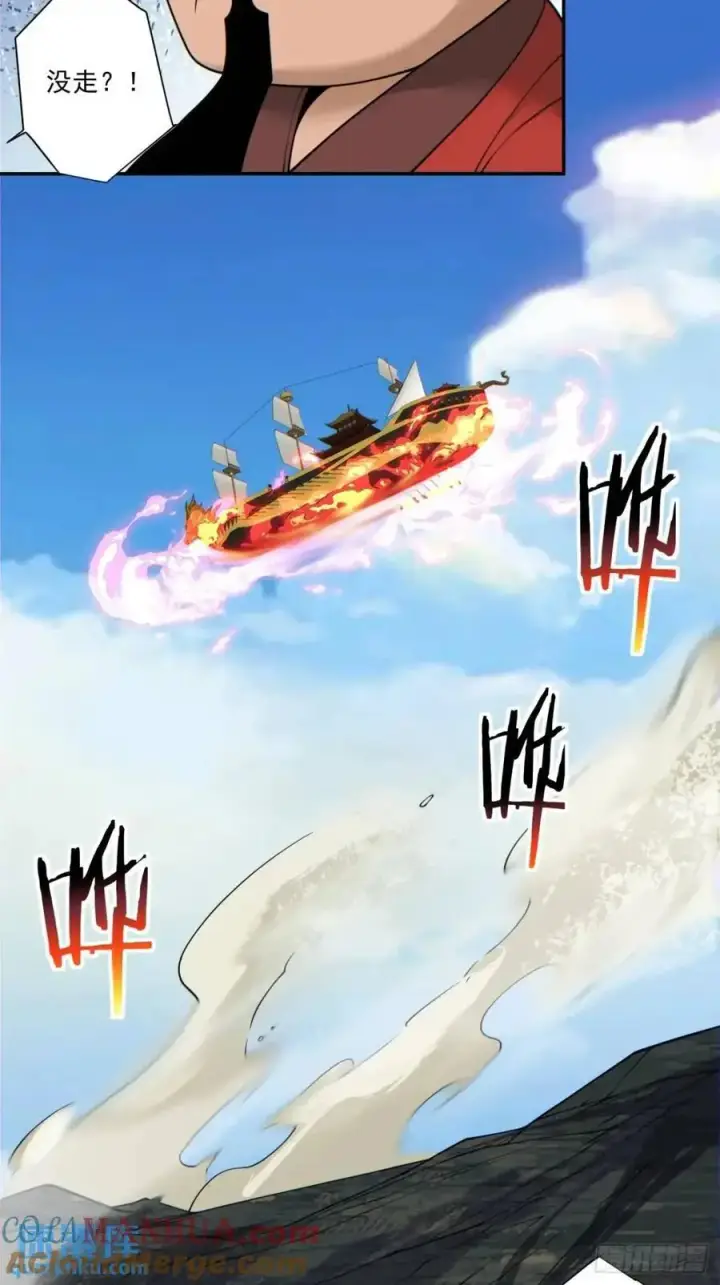 漫画《我的徒弟都是大反派》第一百五十回第35张图