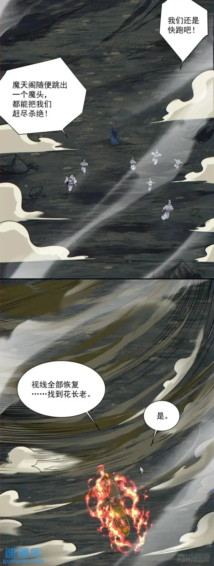 漫画《我的徒弟都是大反派》第一百五十回第36张图