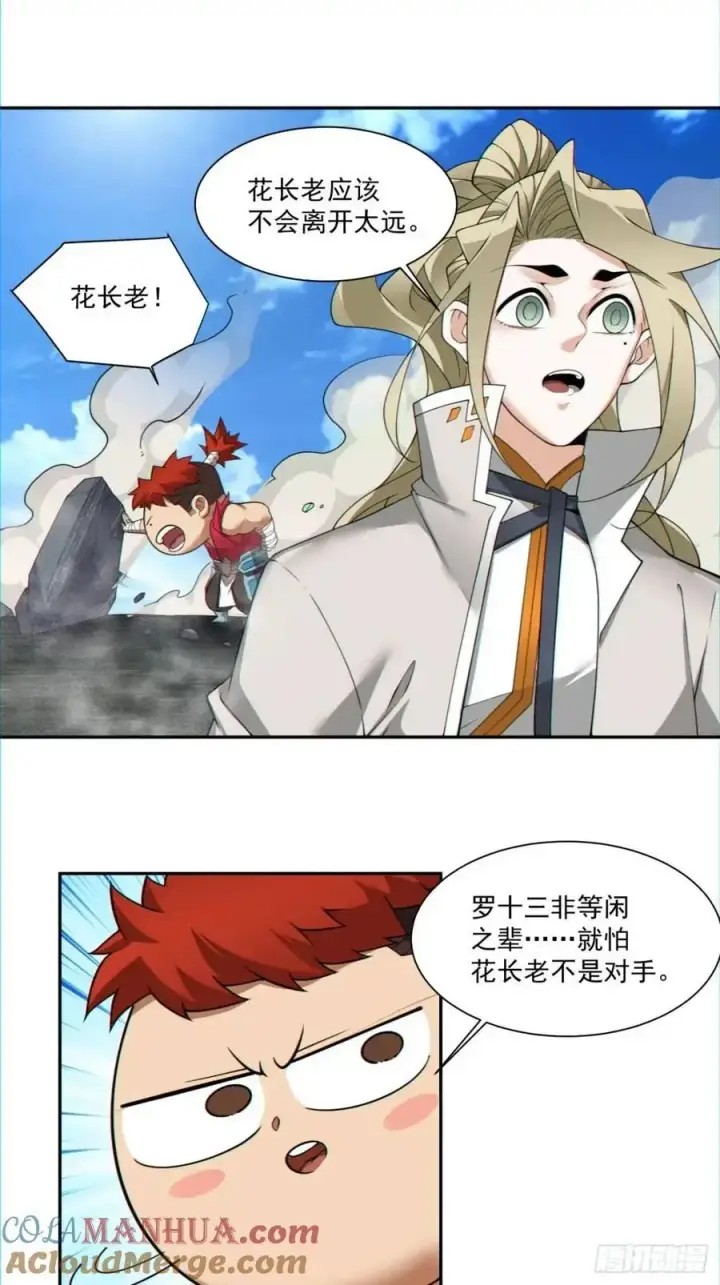 漫画《我的徒弟都是大反派》第一百五十回第37张图