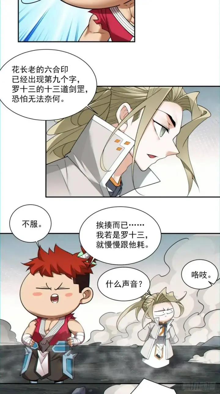 漫画《我的徒弟都是大反派》第一百五十回第38张图