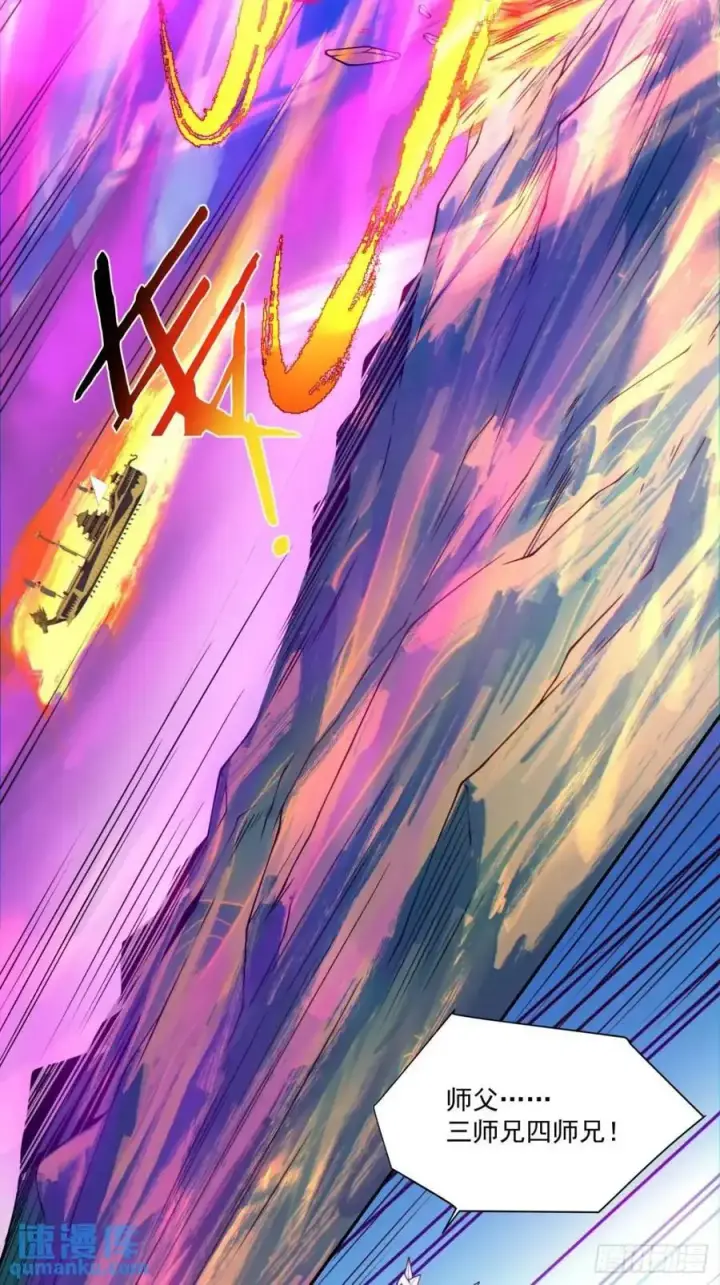 漫画《我的徒弟都是大反派》第一百五十回第4张图