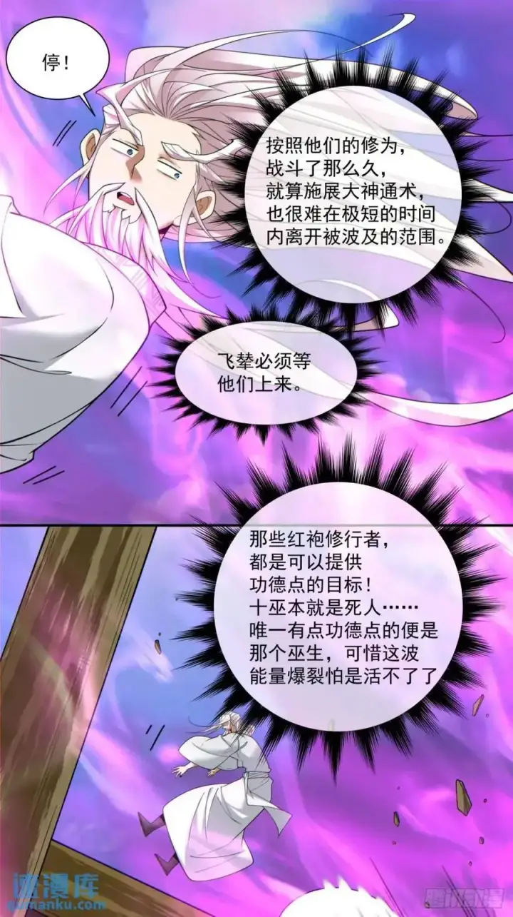 漫画《我的徒弟都是大反派》第一百五十回第6张图