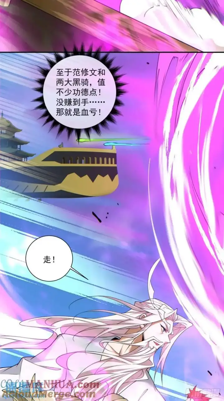 漫画《我的徒弟都是大反派》第一百五十回第7张图