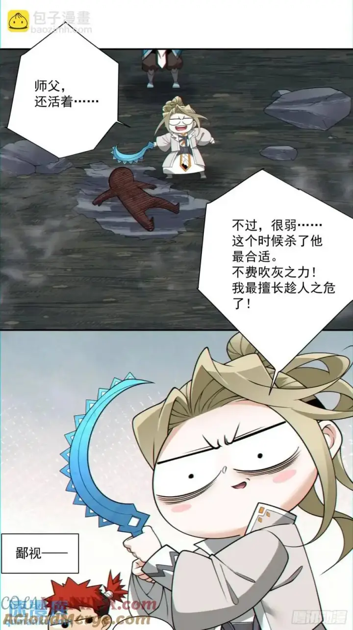漫画《我的徒弟都是大反派》第一百五十一回第11张图
