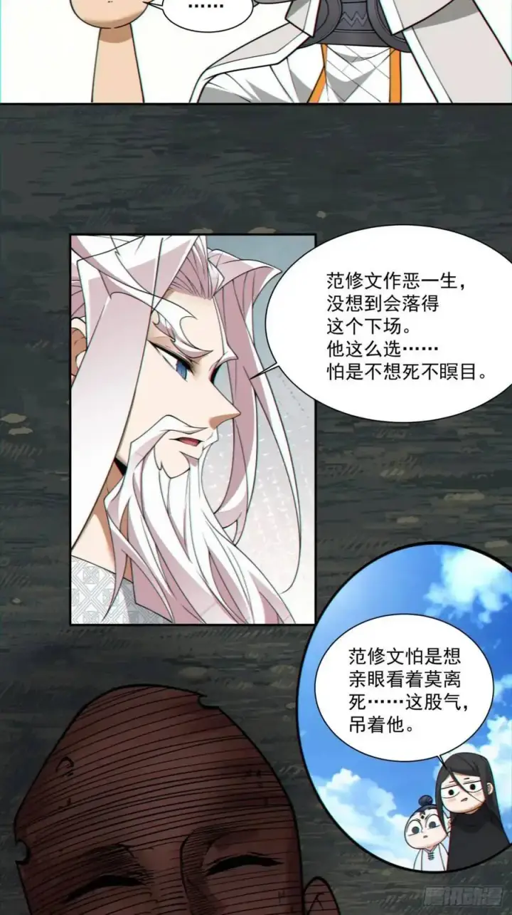 漫画《我的徒弟都是大反派》第一百五十一回第12张图