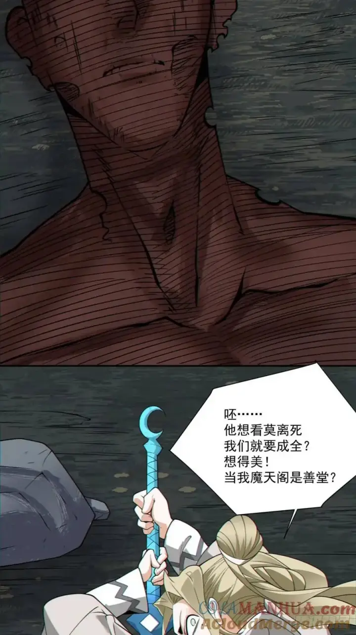 漫画《我的徒弟都是大反派》第一百五十一回第13张图