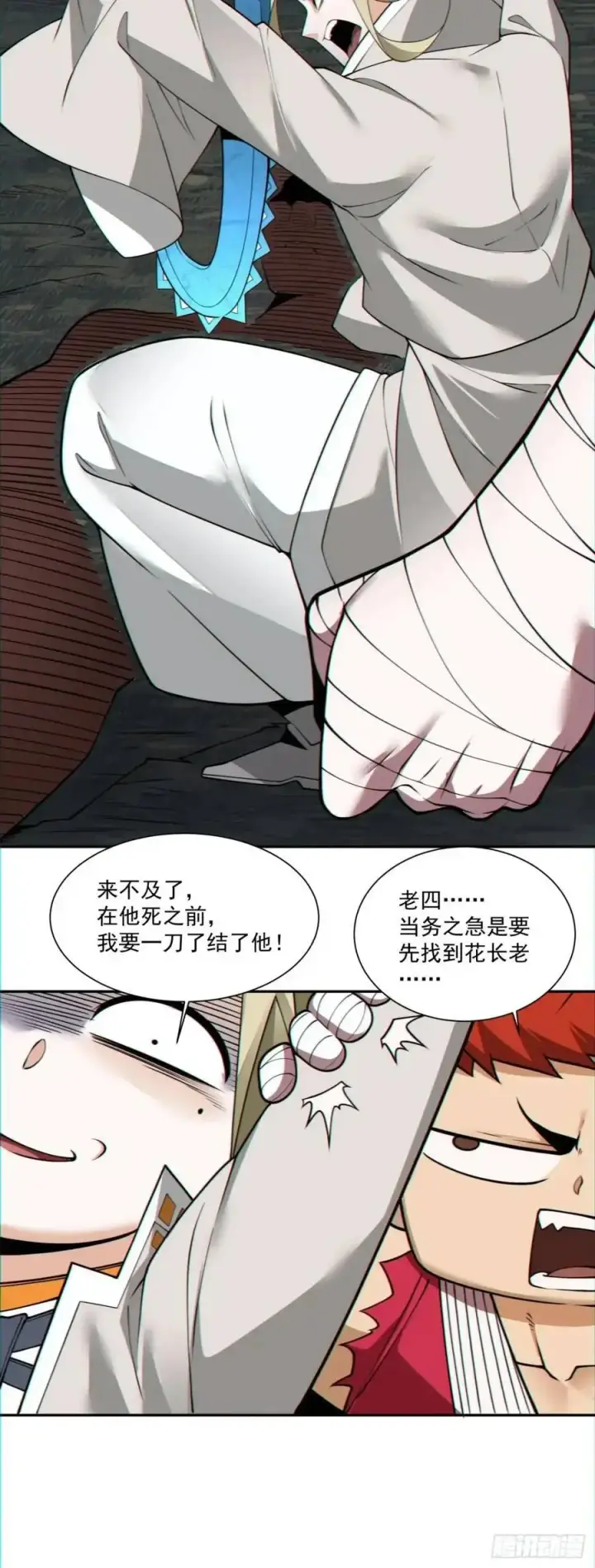 漫画《我的徒弟都是大反派》第一百五十一回第14张图
