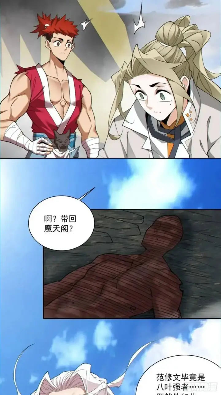 漫画《我的徒弟都是大反派》第一百五十一回第16张图
