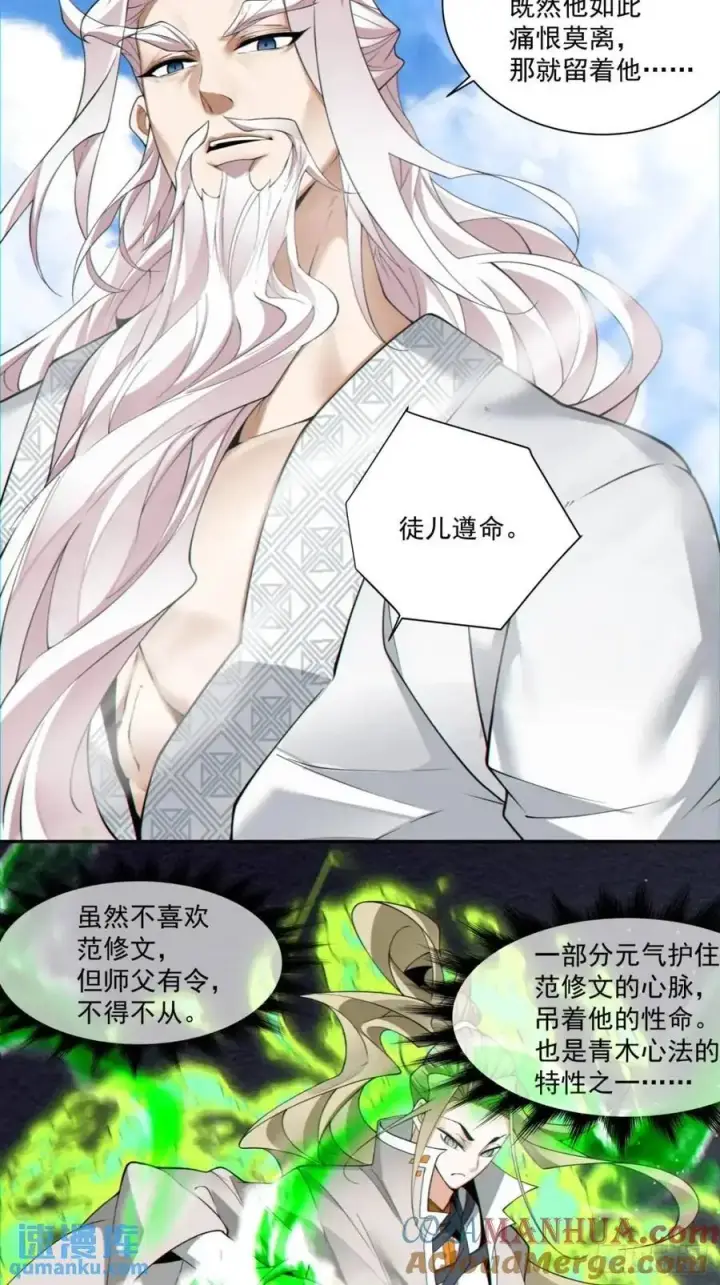 漫画《我的徒弟都是大反派》第一百五十一回第17张图