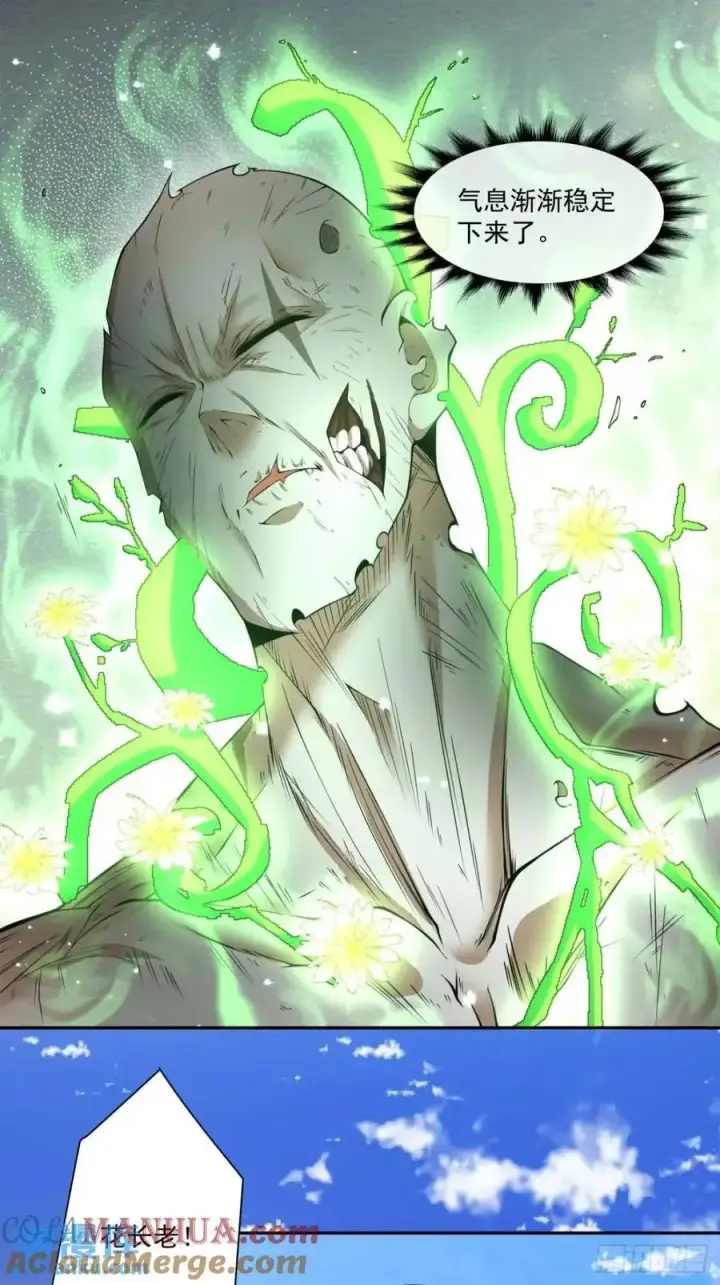 漫画《我的徒弟都是大反派》第一百五十一回第19张图