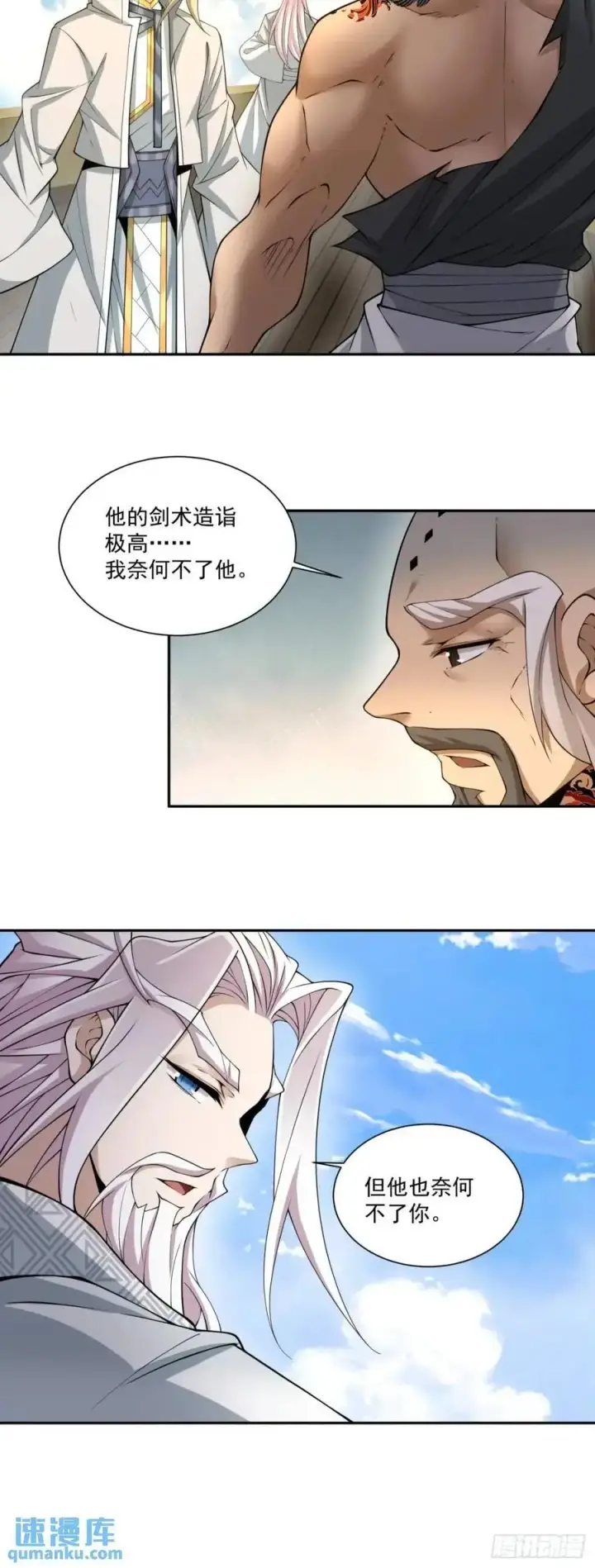 漫画《我的徒弟都是大反派》第一百五十一回第22张图