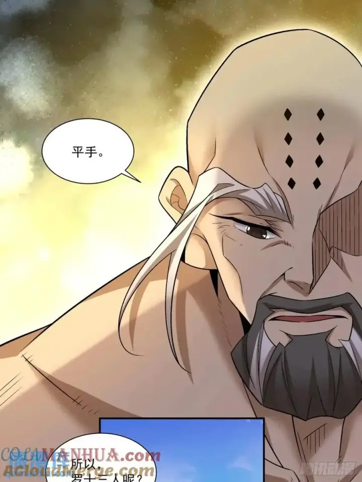 漫画《我的徒弟都是大反派》第一百五十一回第23张图