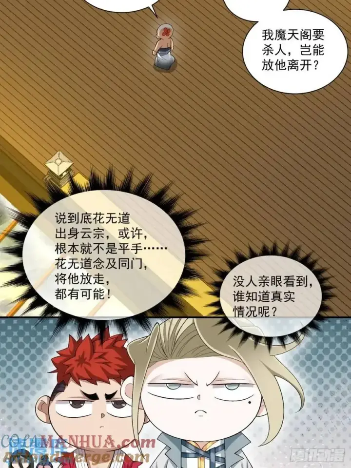 漫画《我的徒弟都是大反派》第一百五十一回第25张图