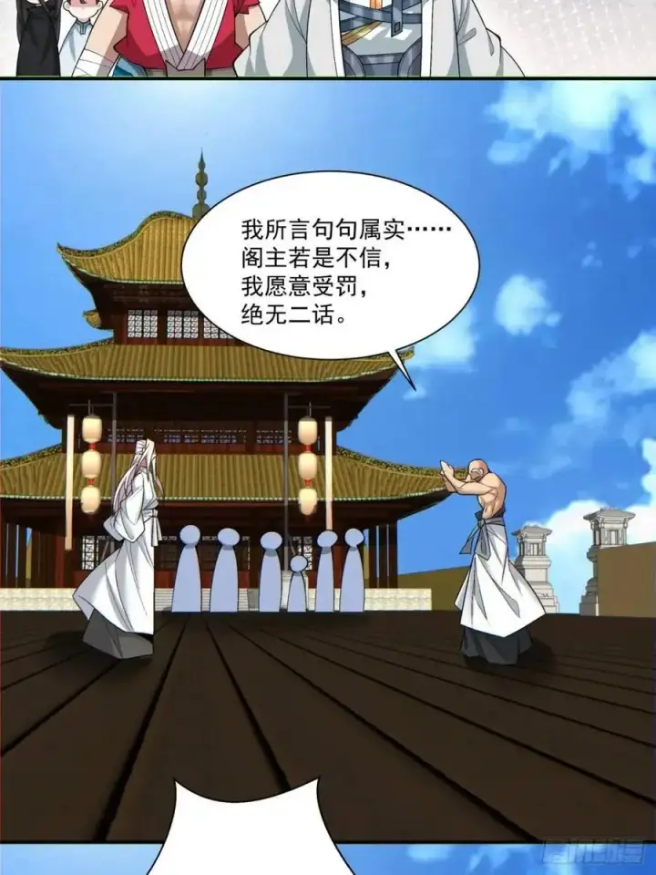 漫画《我的徒弟都是大反派》第一百五十一回第26张图