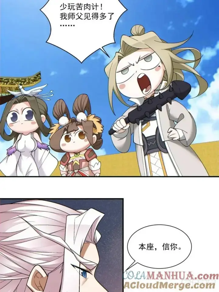漫画《我的徒弟都是大反派》第一百五十一回第27张图