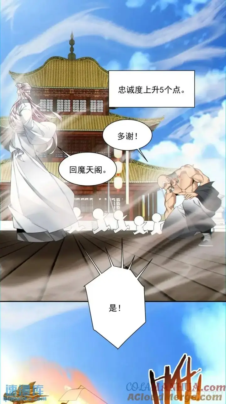 漫画《我的徒弟都是大反派》第一百五十一回第29张图