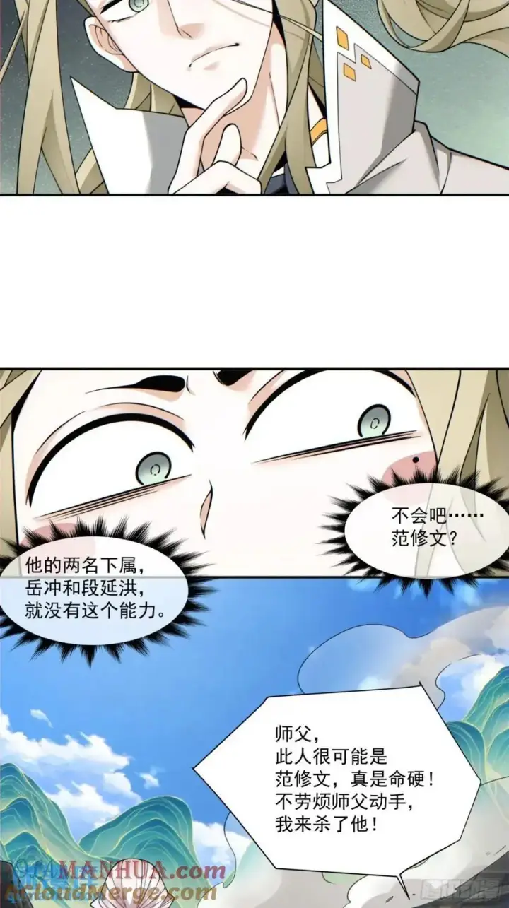 漫画《我的徒弟都是大反派》第一百五十一回第3张图