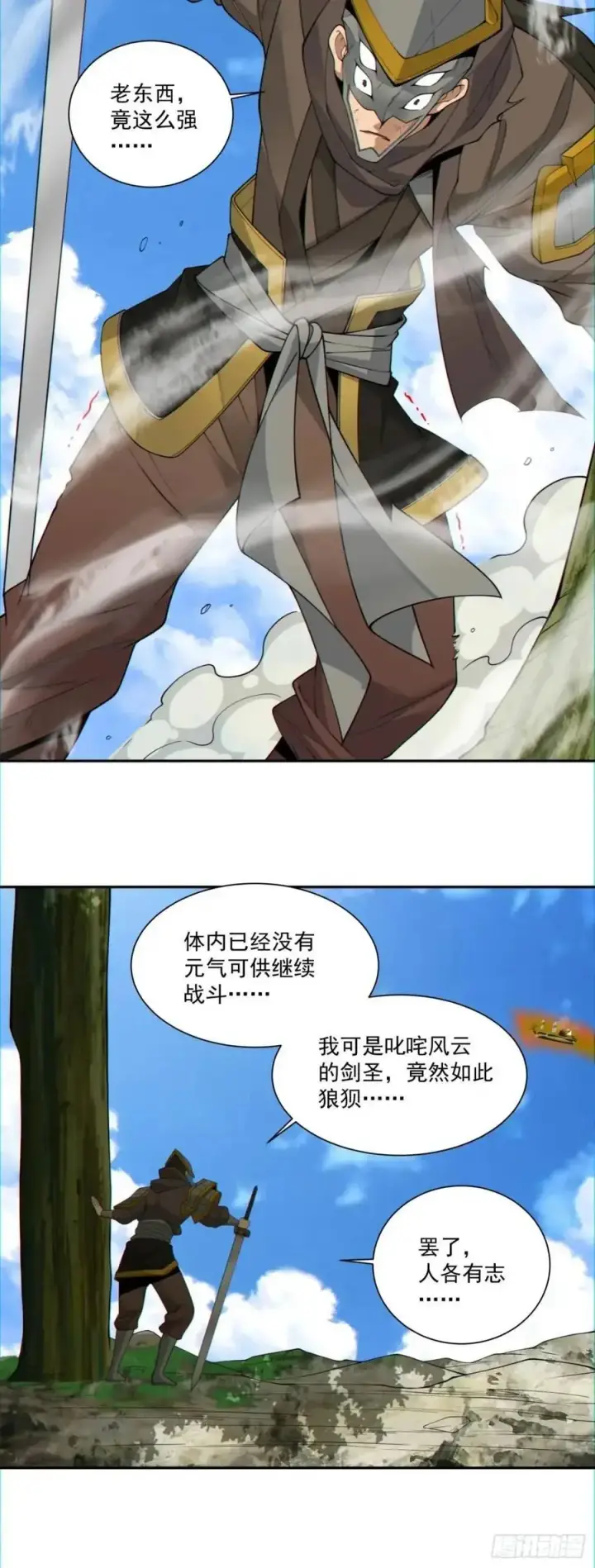 漫画《我的徒弟都是大反派》第一百五十一回第32张图