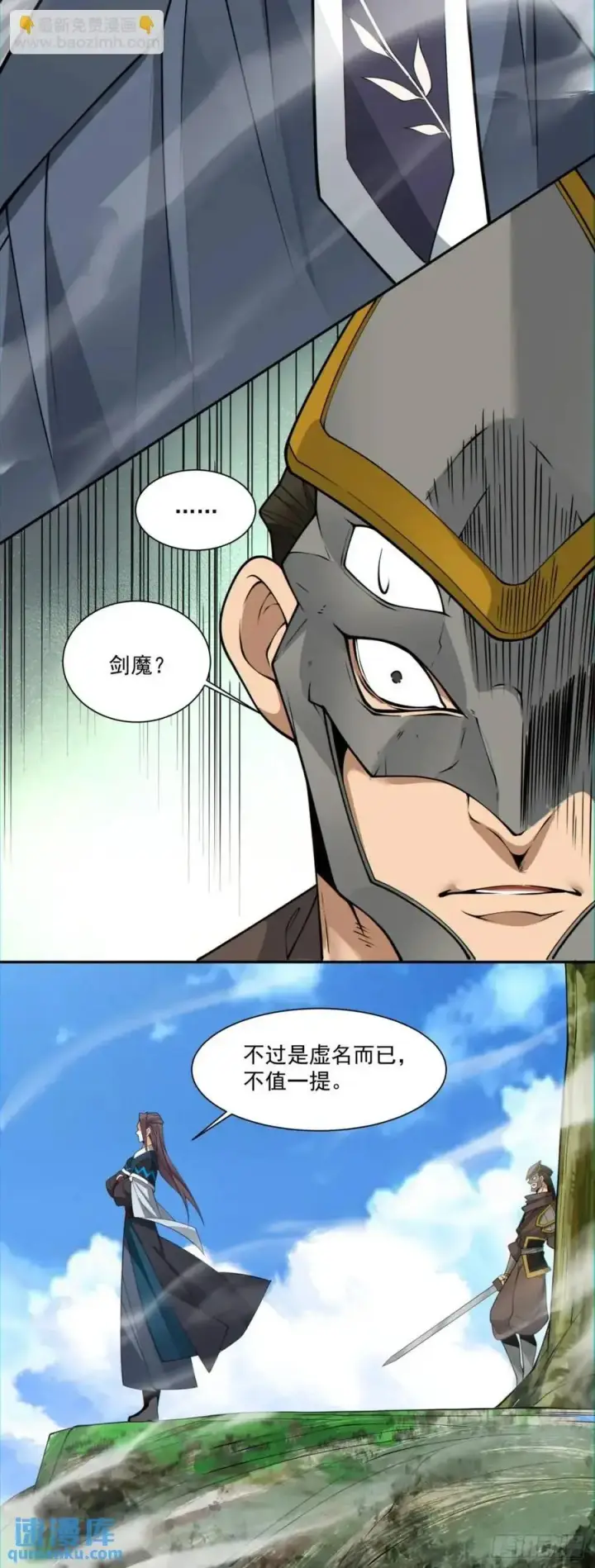 漫画《我的徒弟都是大反派》第一百五十一回第36张图