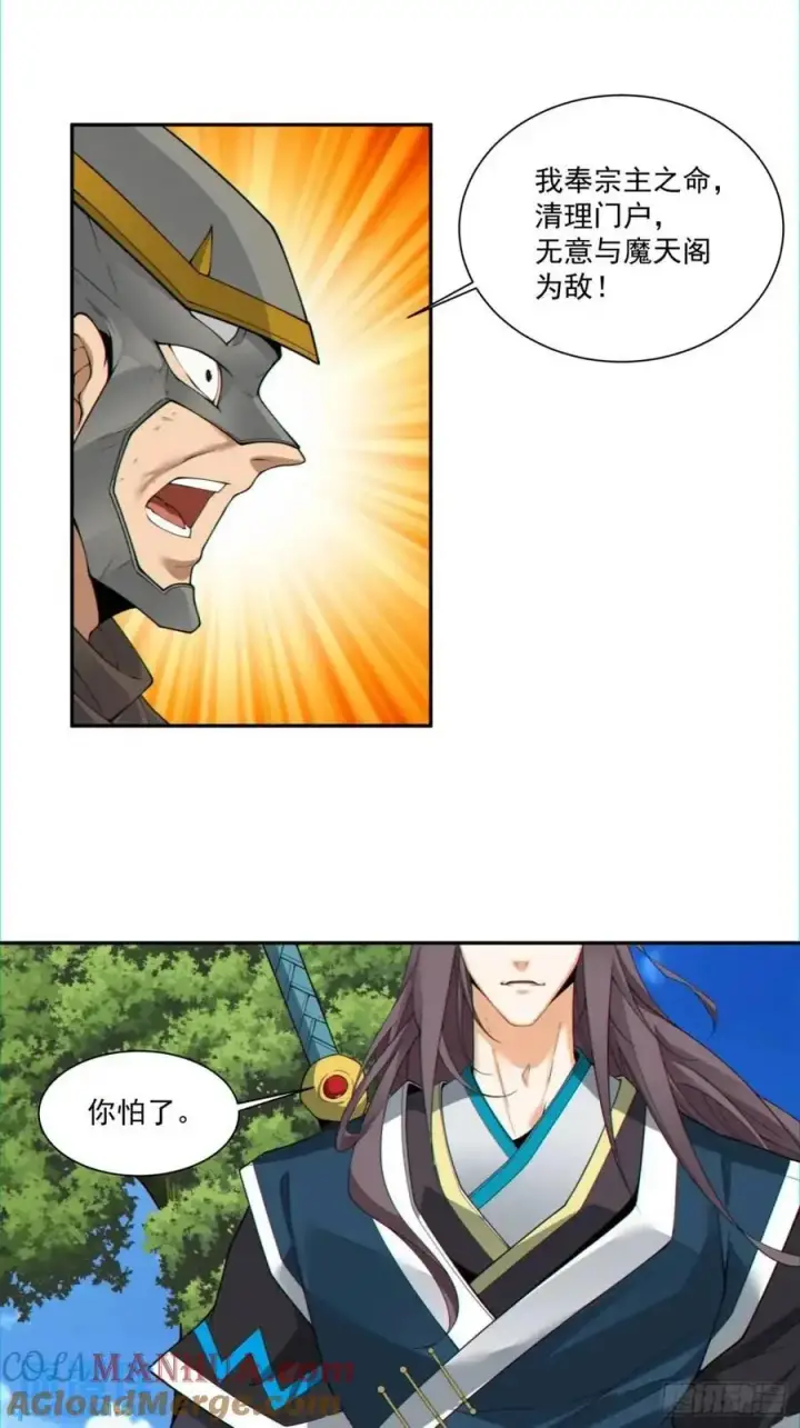 漫画《我的徒弟都是大反派》第一百五十一回第37张图