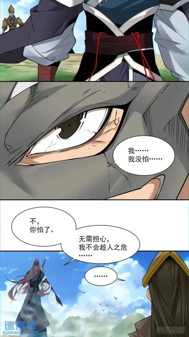 漫画《我的徒弟都是大反派》第一百五十一回第38张图