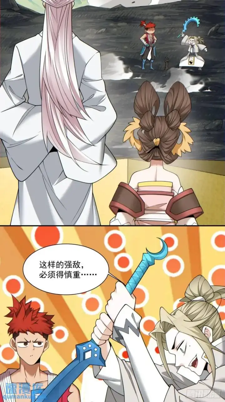 漫画《我的徒弟都是大反派》第一百五十一回第4张图