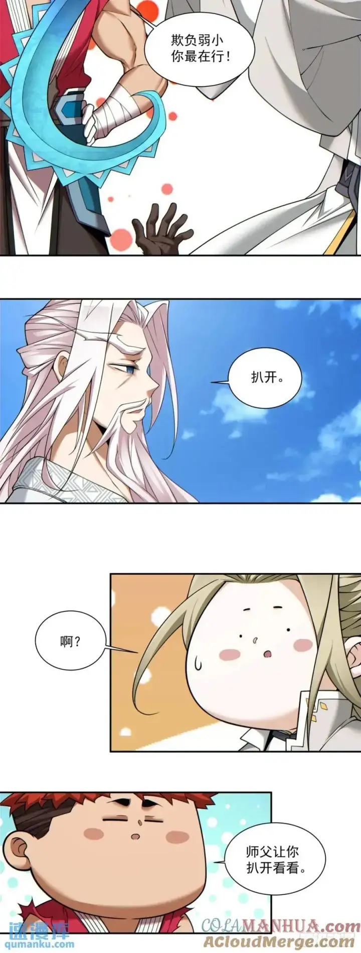 漫画《我的徒弟都是大反派》第一百五十一回第5张图
