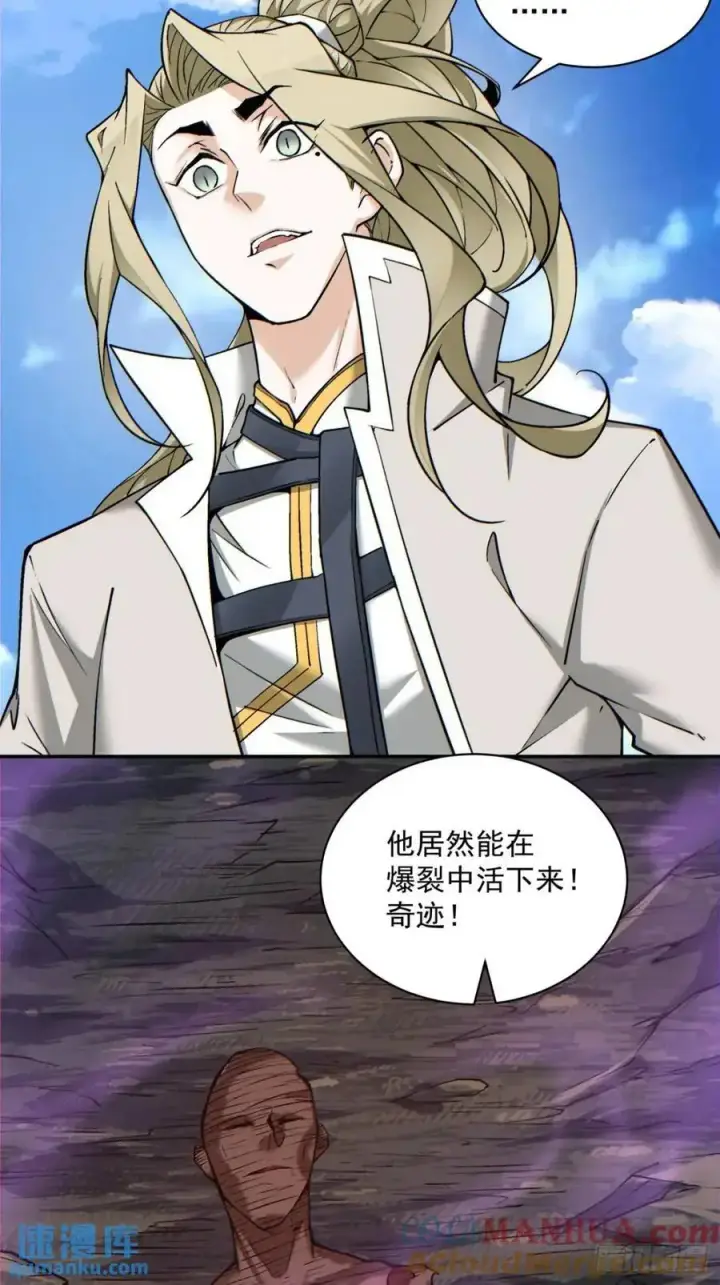 漫画《我的徒弟都是大反派》第一百五十一回第7张图