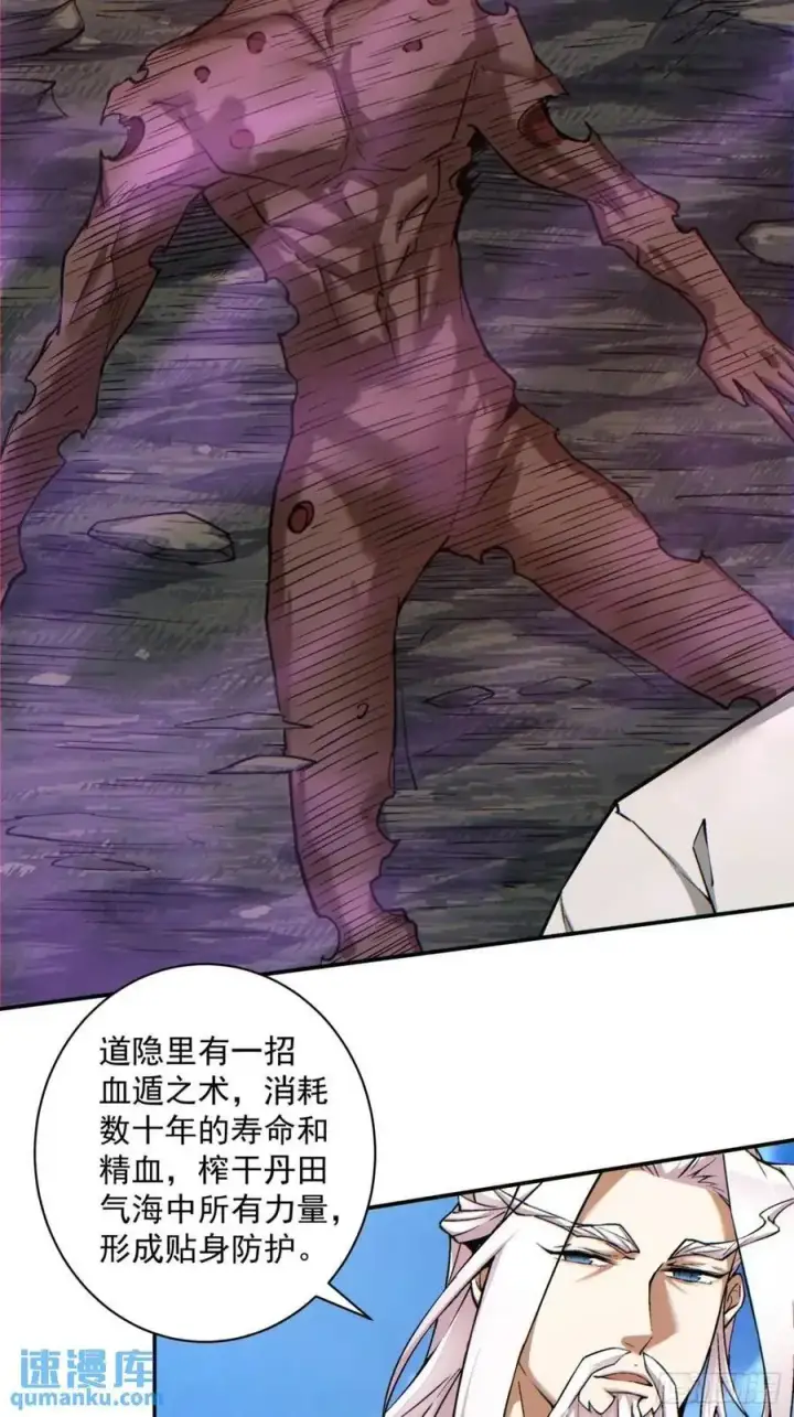 漫画《我的徒弟都是大反派》第一百五十一回第8张图