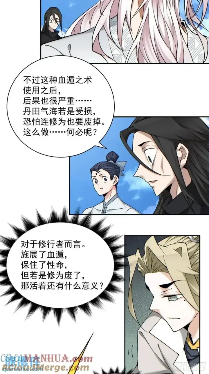 漫画《我的徒弟都是大反派》第一百五十一回第9张图