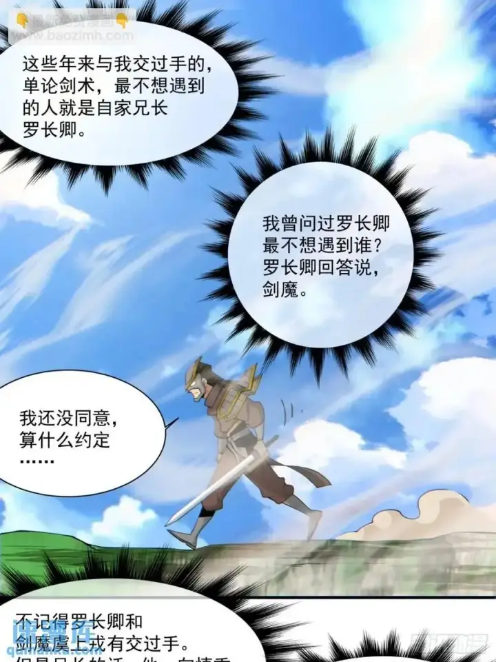 漫画《我的徒弟都是大反派》第一百五十二回第10张图