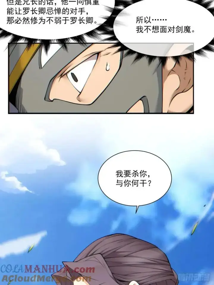 漫画《我的徒弟都是大反派》第一百五十二回第11张图