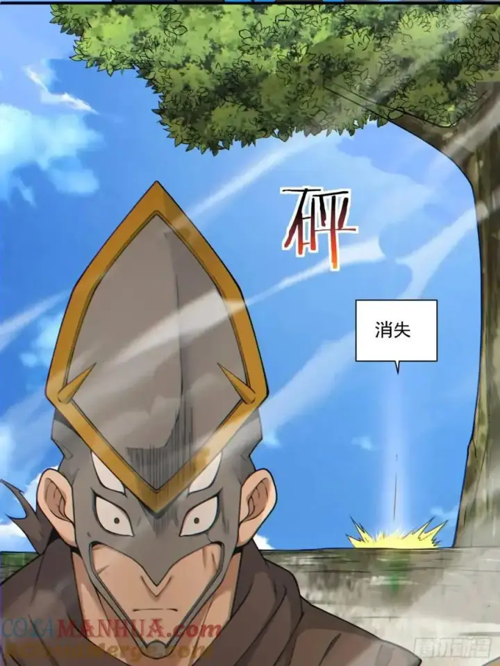 漫画《我的徒弟都是大反派》第一百五十二回第13张图