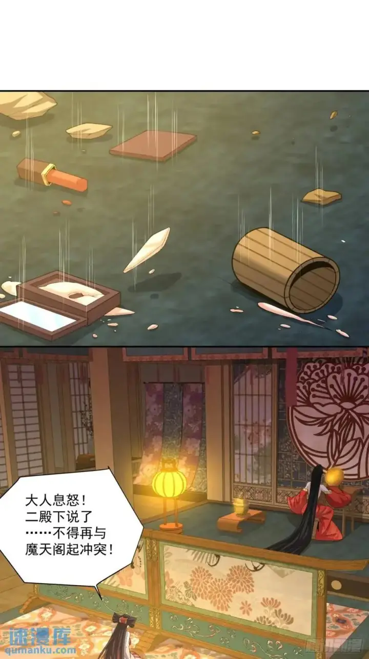 漫画《我的徒弟都是大反派》第一百五十二回第16张图