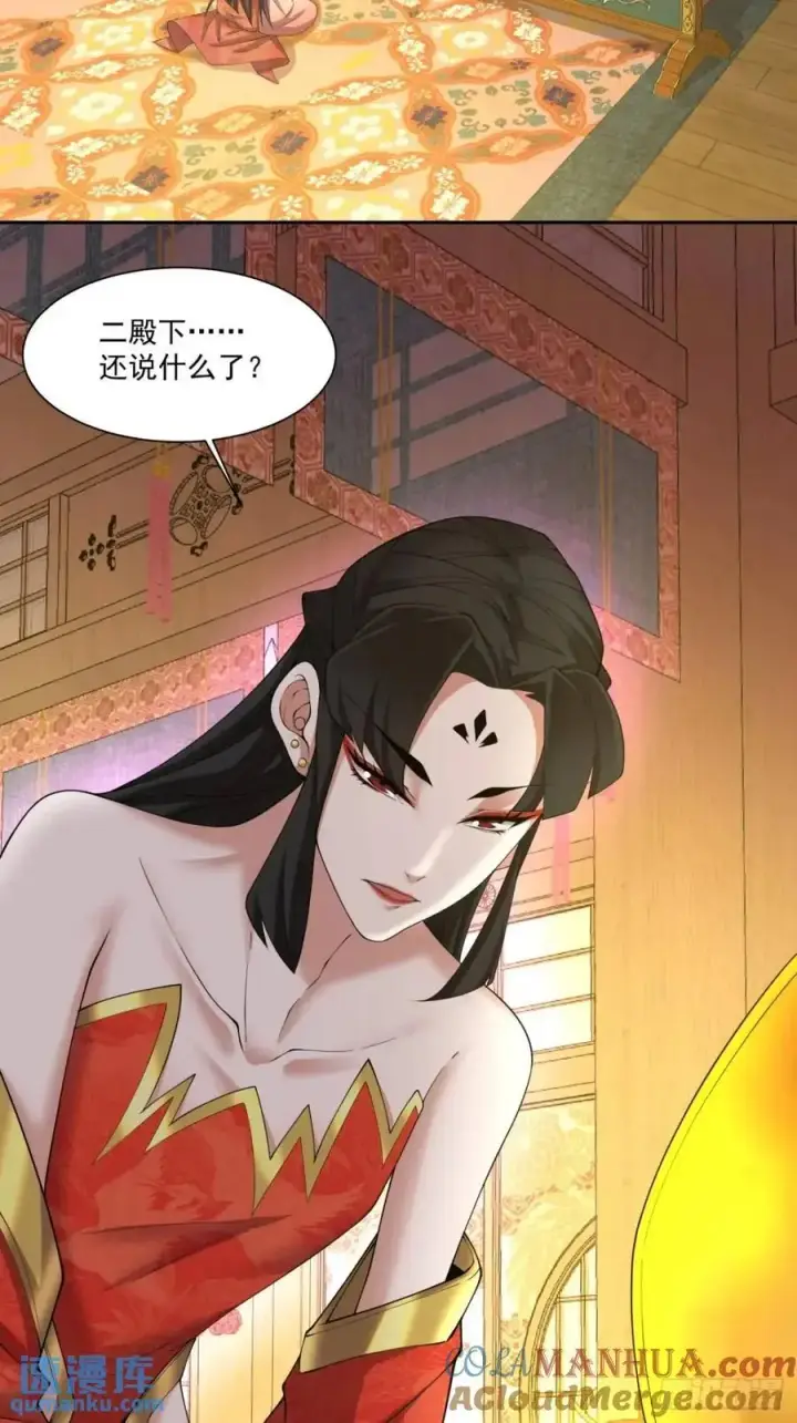 漫画《我的徒弟都是大反派》第一百五十二回第17张图
