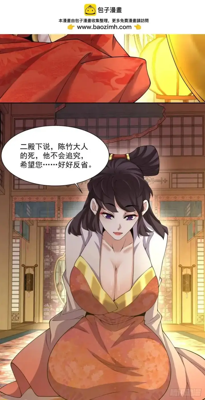 漫画《我的徒弟都是大反派》第一百五十二回第18张图