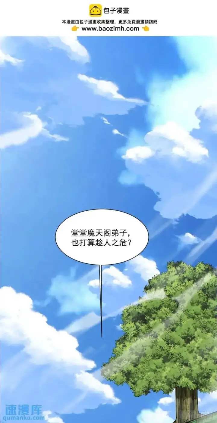 漫画《我的徒弟都是大反派》第一百五十二回第2张图