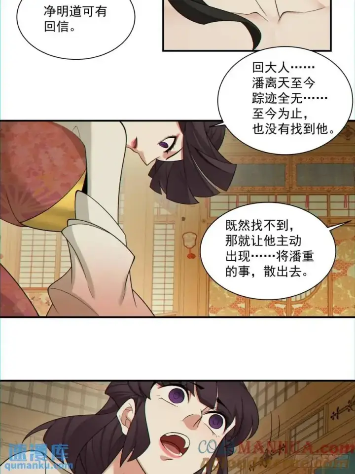 漫画《我的徒弟都是大反派》第一百五十二回第21张图