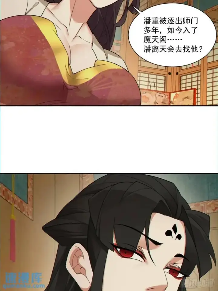 漫画《我的徒弟都是大反派》第一百五十二回第22张图