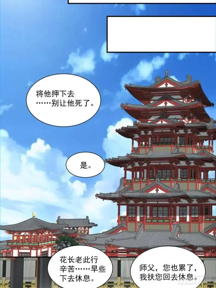漫画《我的徒弟都是大反派》第一百五十二回第24张图